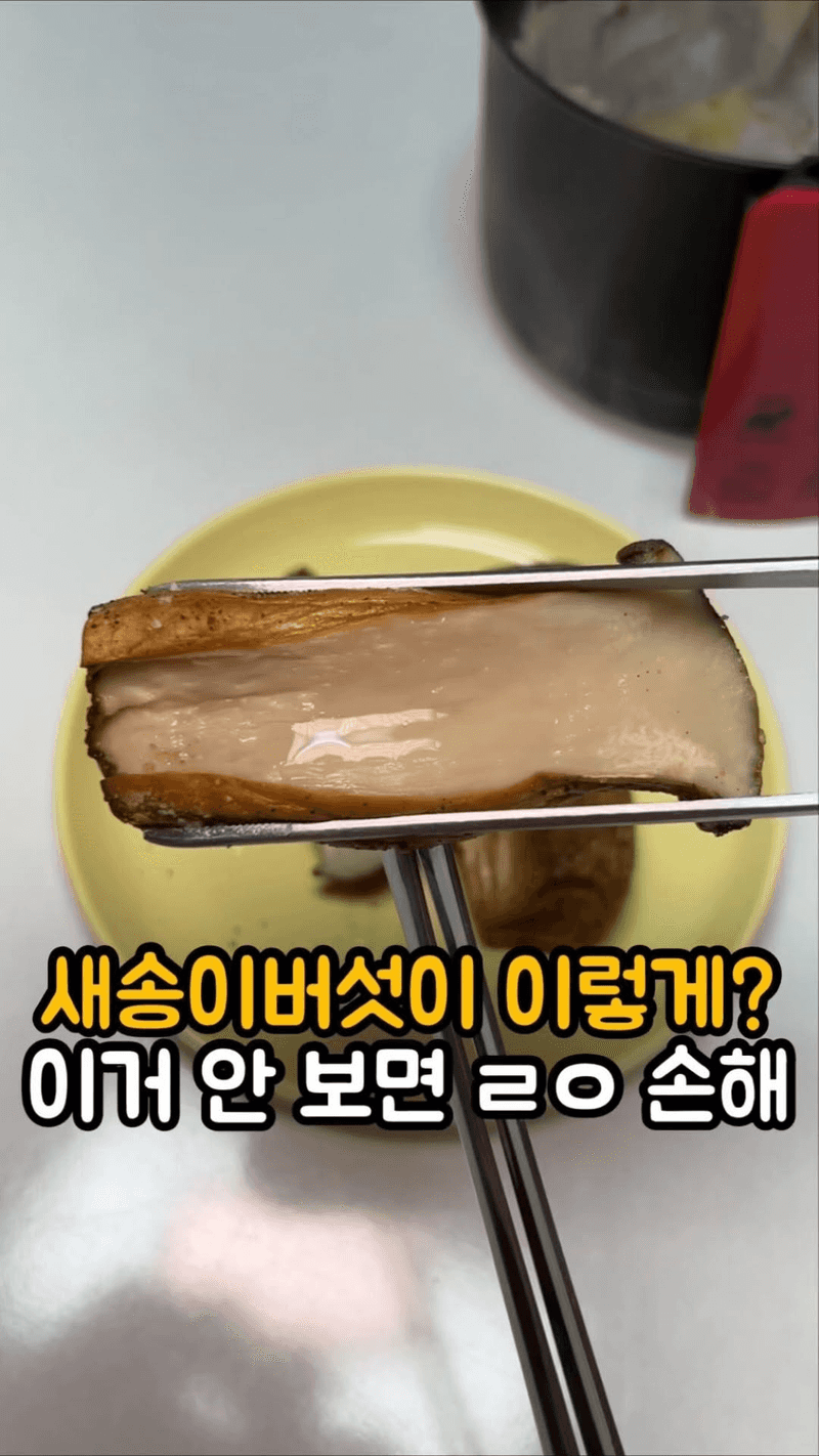 새송이버섯 에어프라이어 구이 Thumbnail