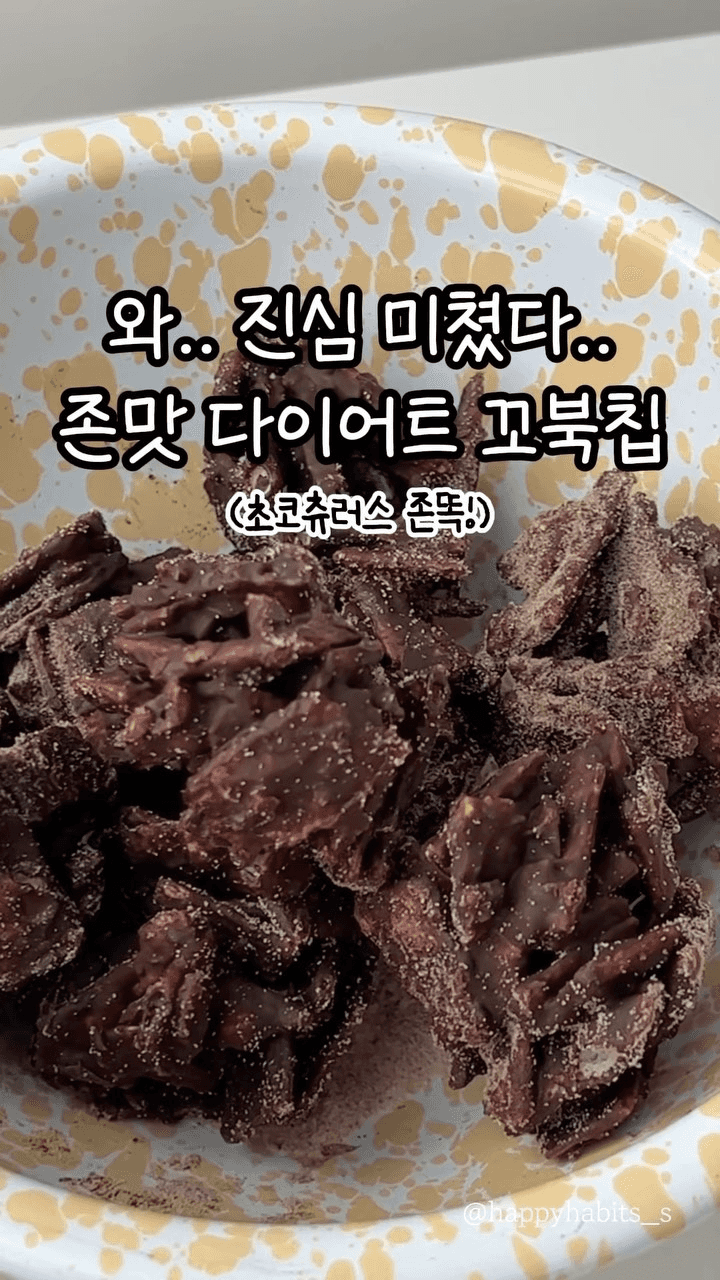 다이어트 꼬북칩 초코츄러스맛 Thumbnail