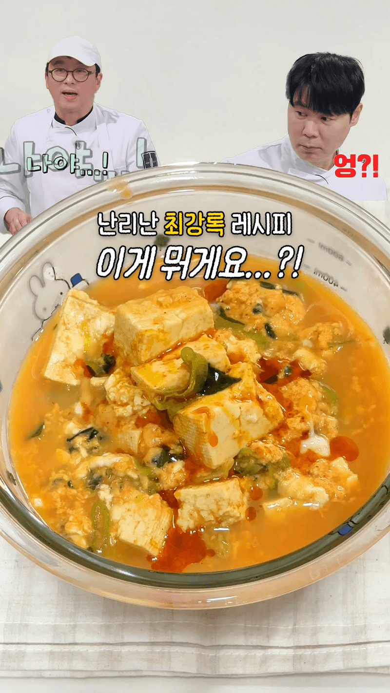 냉부에서 난리난 최강록 레시피 Thumbnail