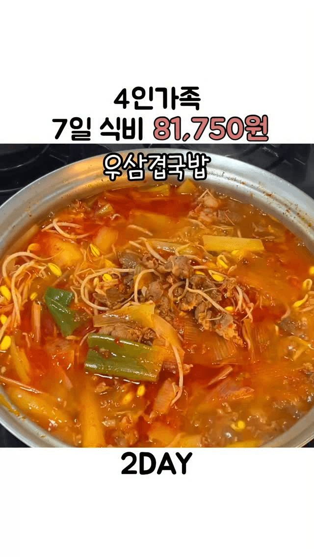 초간단 우삼겹 국밥 (어른 & 아이 버전) Thumbnail