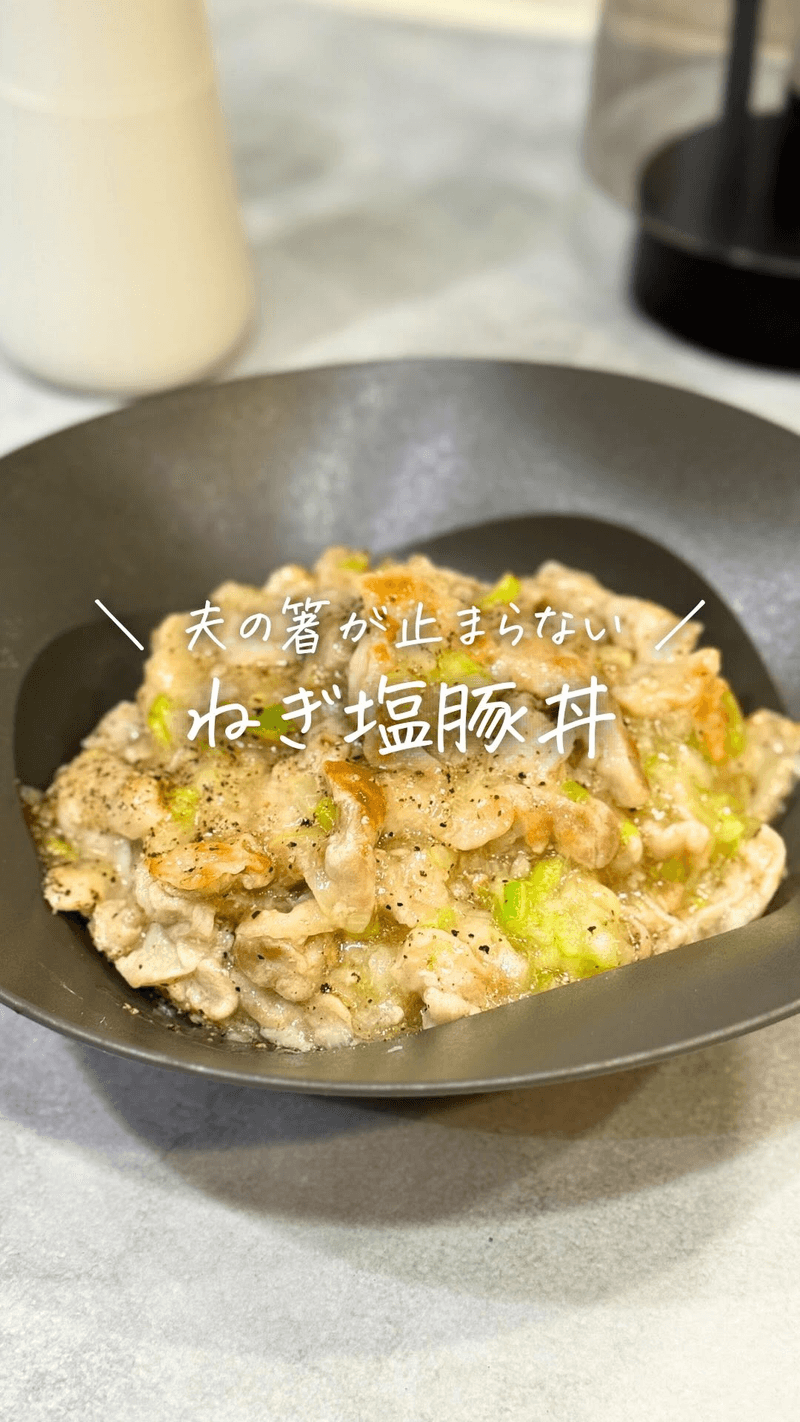 파 소금 돼지고기 덮밥 Thumbnail