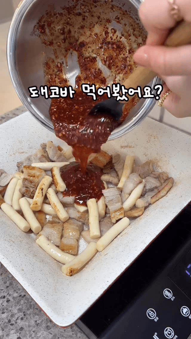 삼겹살로 만든 돼코바 Thumbnail