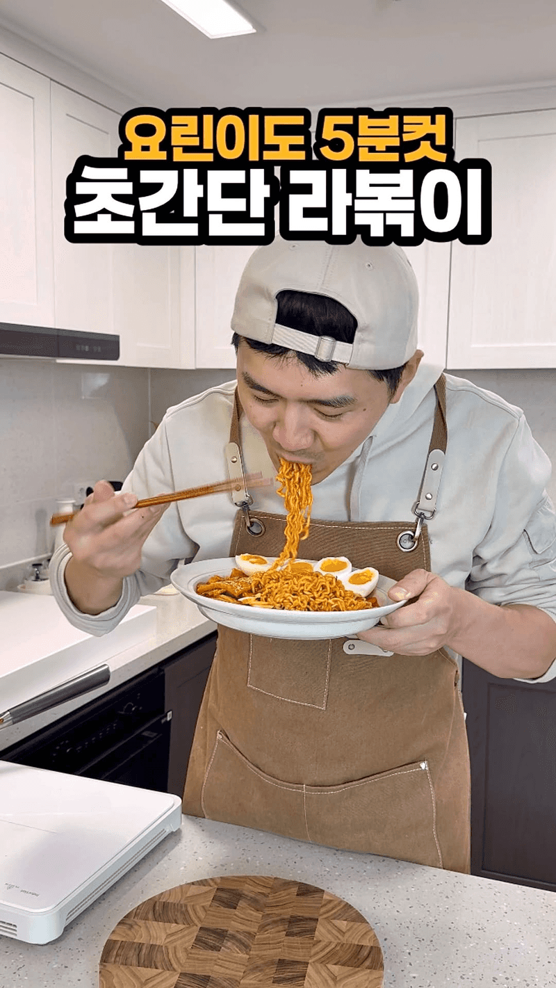 초간단 5분 라볶이 Thumbnail