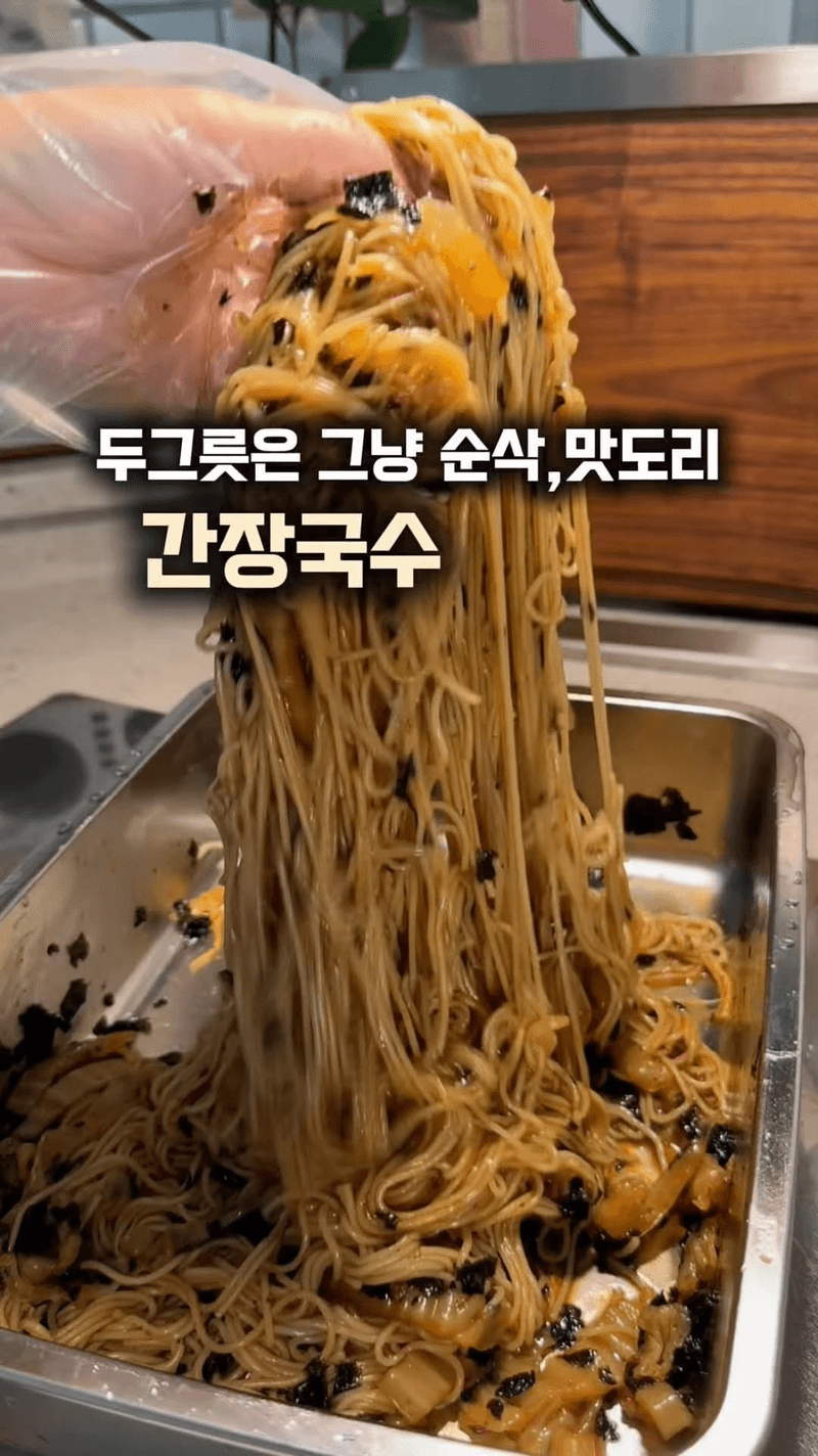 간장국수 Thumbnail