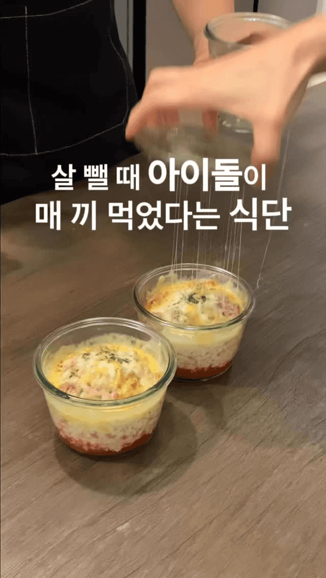 무섭게 살 빠지는 아이돌 식단 Thumbnail