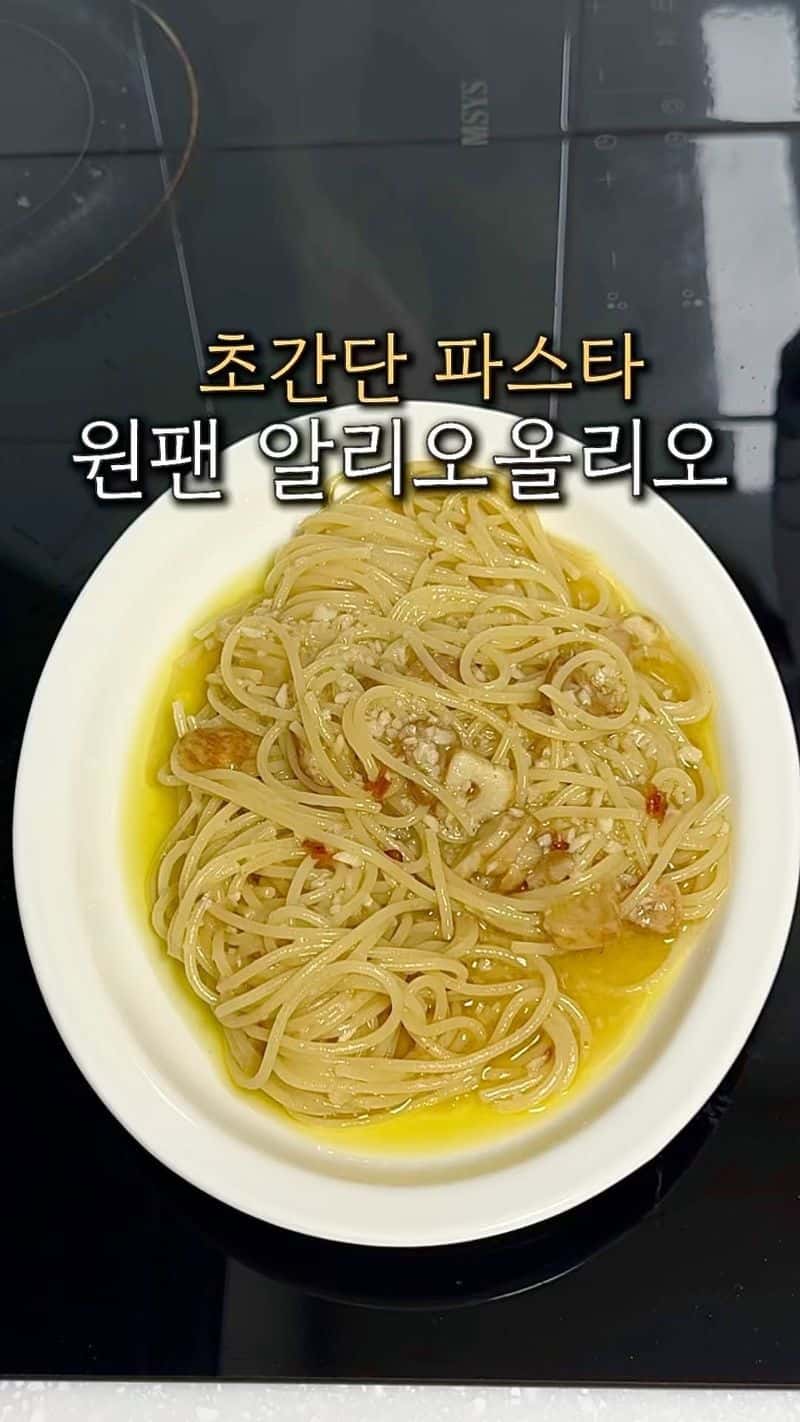 초간단 원팬 알리오올리오 Thumbnail