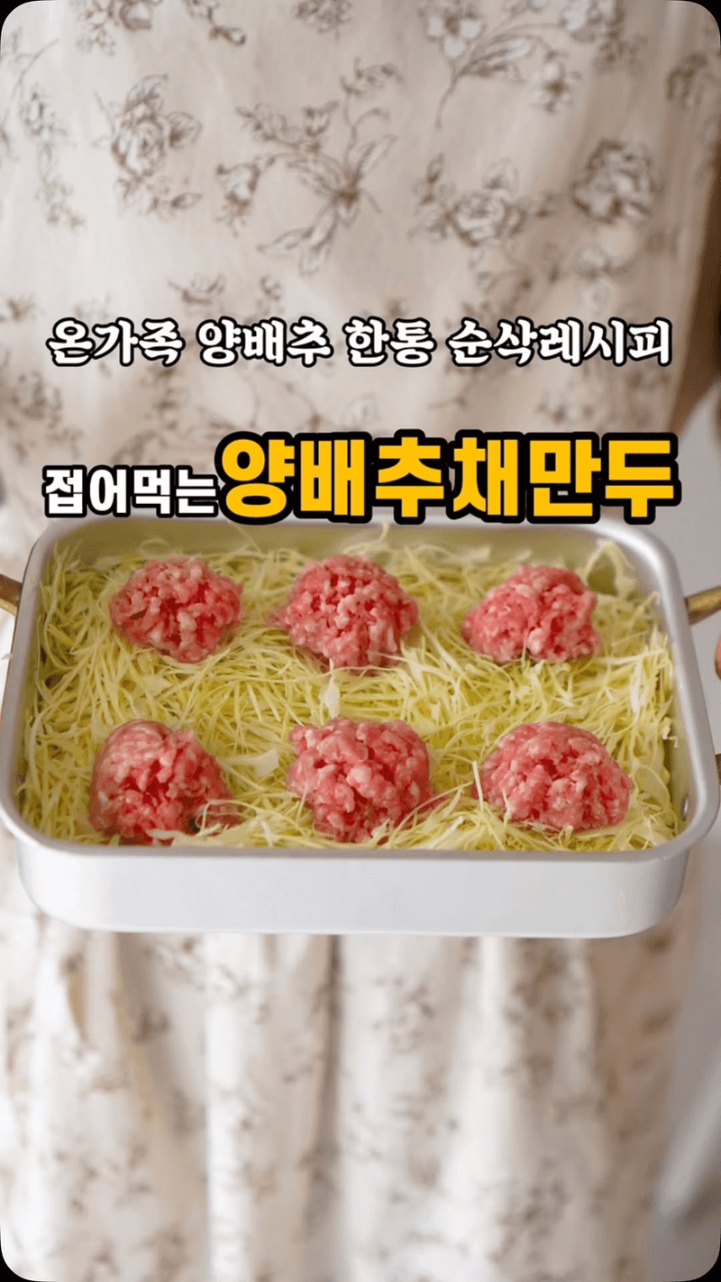양배추 한 통 순삭하는, 양배추채만두 Thumbnail