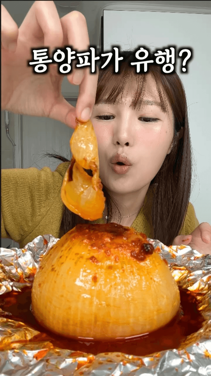 SNS 대유행! 보일링 어니언 & 불닭 어니언 레시피 Thumbnail
