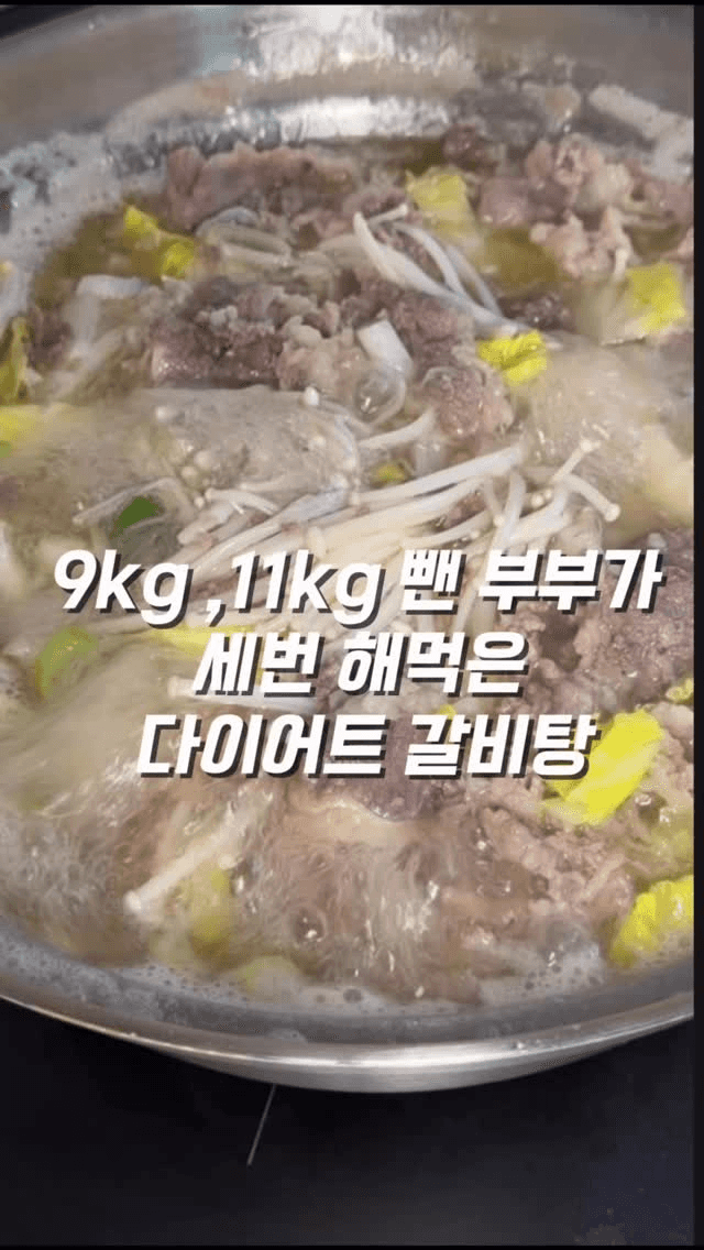 다이어트 우삼겹 갈비탕 Thumbnail