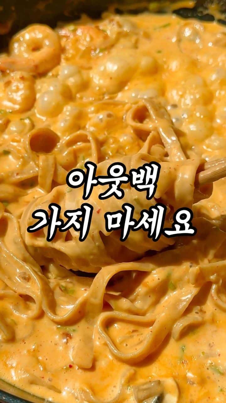 생크림 없는 원팬 투움바 파스타 Thumbnail