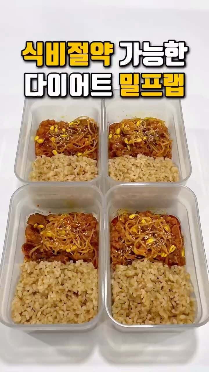 식비 절약 다이어트 콩나물 불고기 도시락 Thumbnail