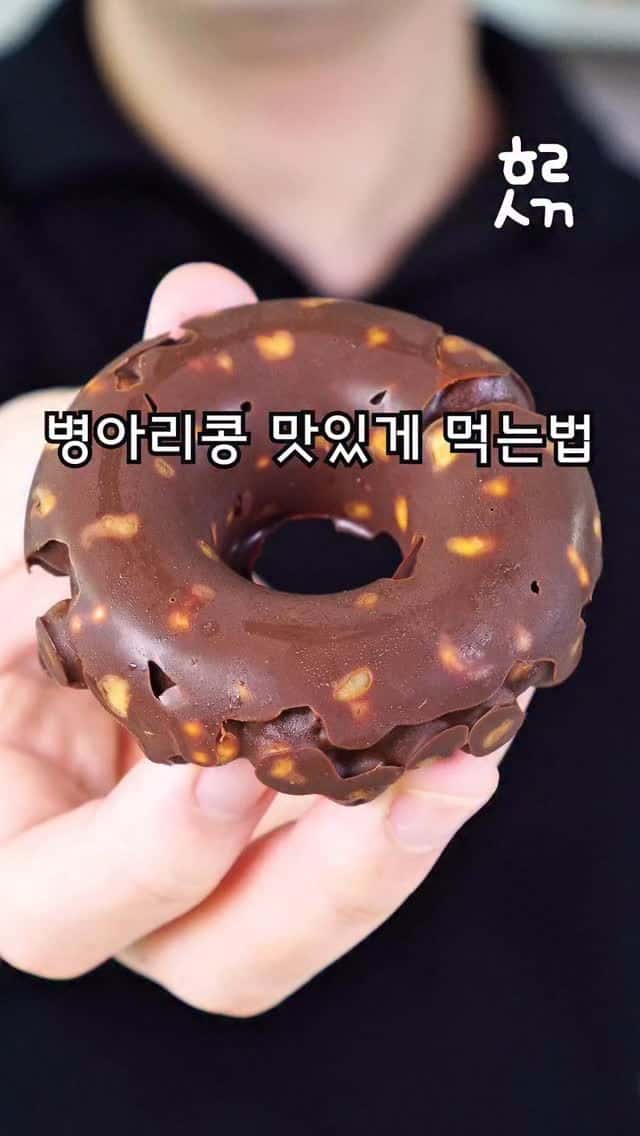 다이어트 병아리콩 초콜릿 도넛 Thumbnail