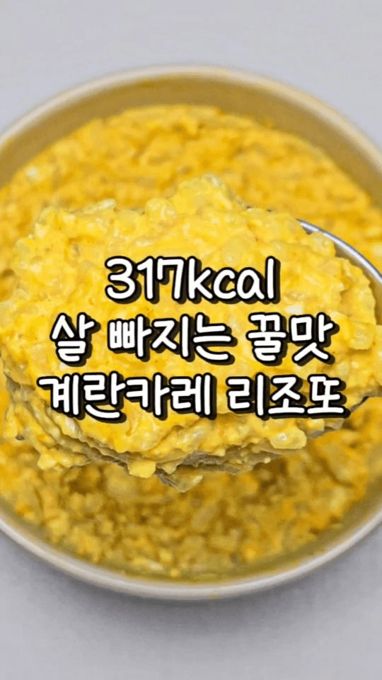 계란카레 리조또 Thumbnail