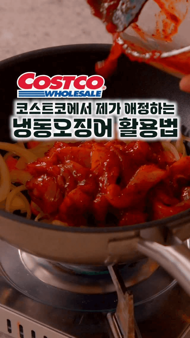 코스트코 냉동오징어 10,000% 활용법 Thumbnail