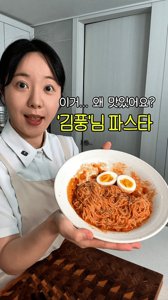 초간단 파스타 비빔면 (김풍 파스타) Thumbnail