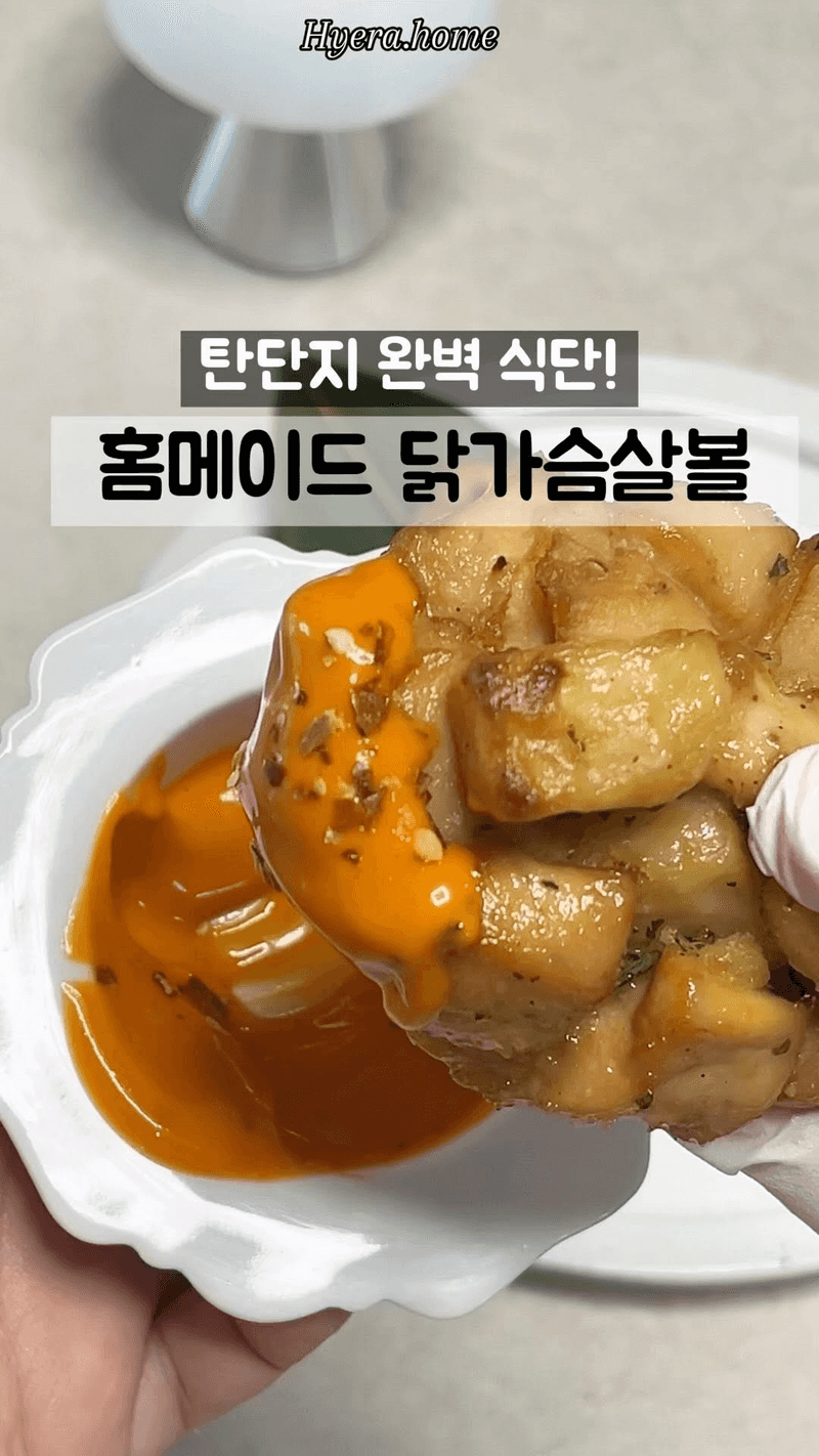 탄단지 완벽 다이어트 닭가슴살 감자 구이 Thumbnail