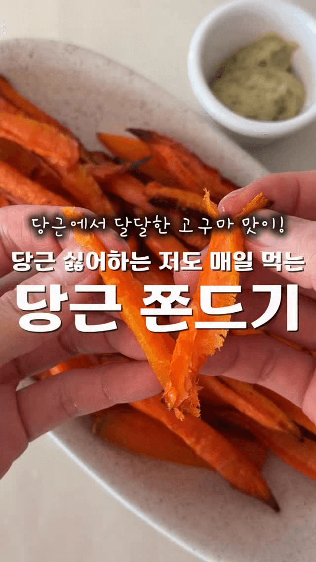 매일 만들어 먹는 당근 쫀드기 Thumbnail