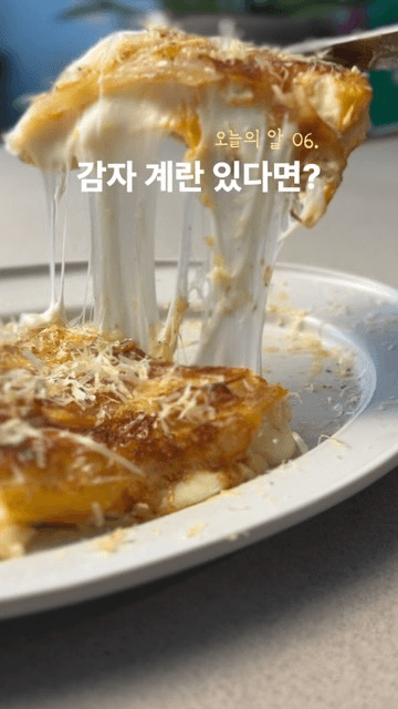 치즈 폭탄 감자렛 Thumbnail