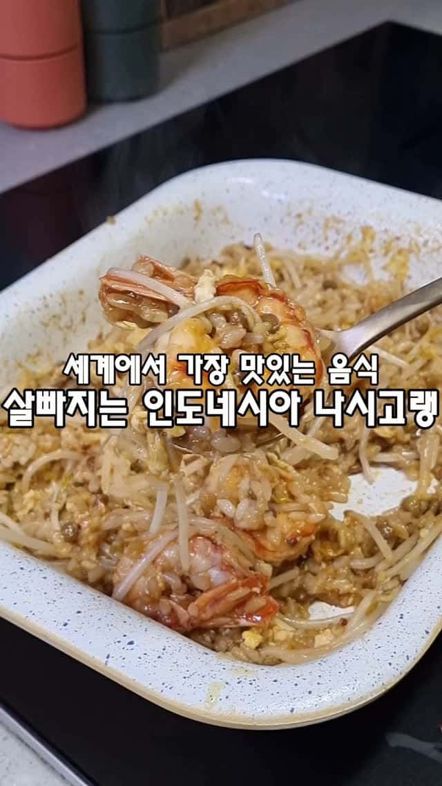 초간단 다이어트 나시고랭 Thumbnail