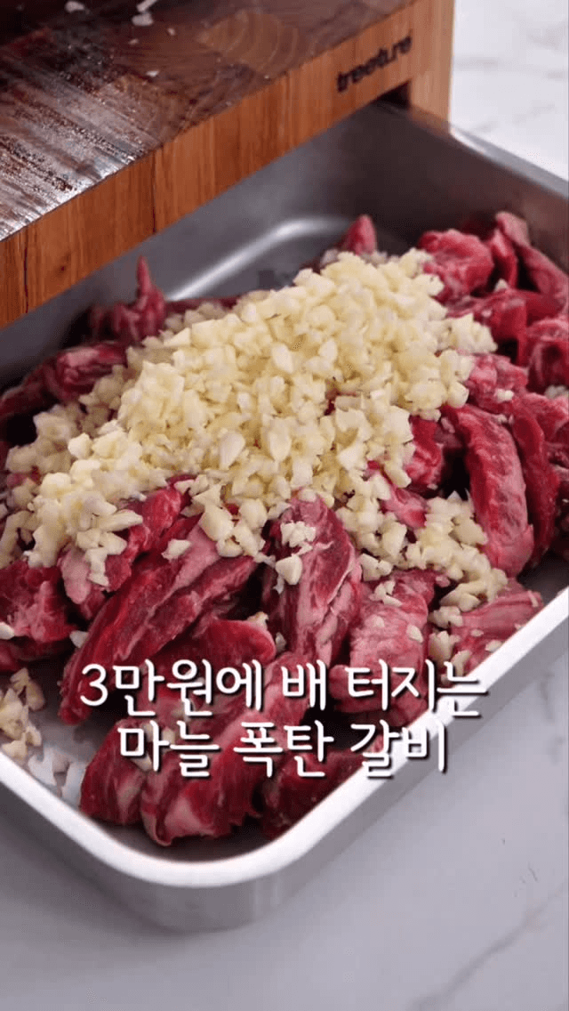 마늘 폭탄 갈비 Thumbnail