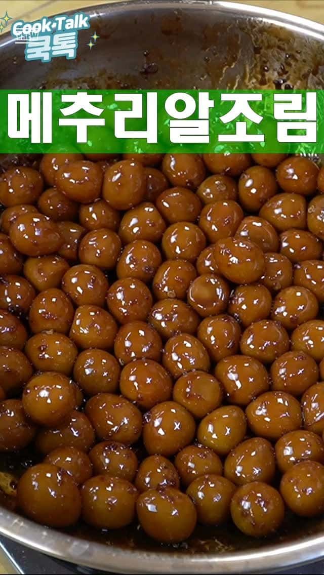 메추리알 장조림 Thumbnail