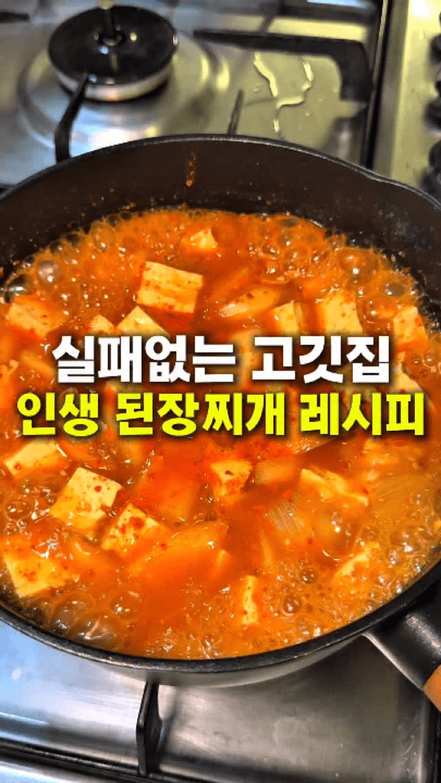 고깃집 된장찌개 Thumbnail