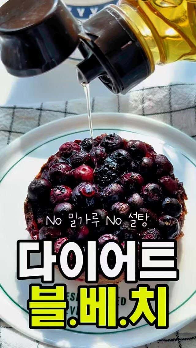 다이어트 블루베리 요거트 타르트 Thumbnail