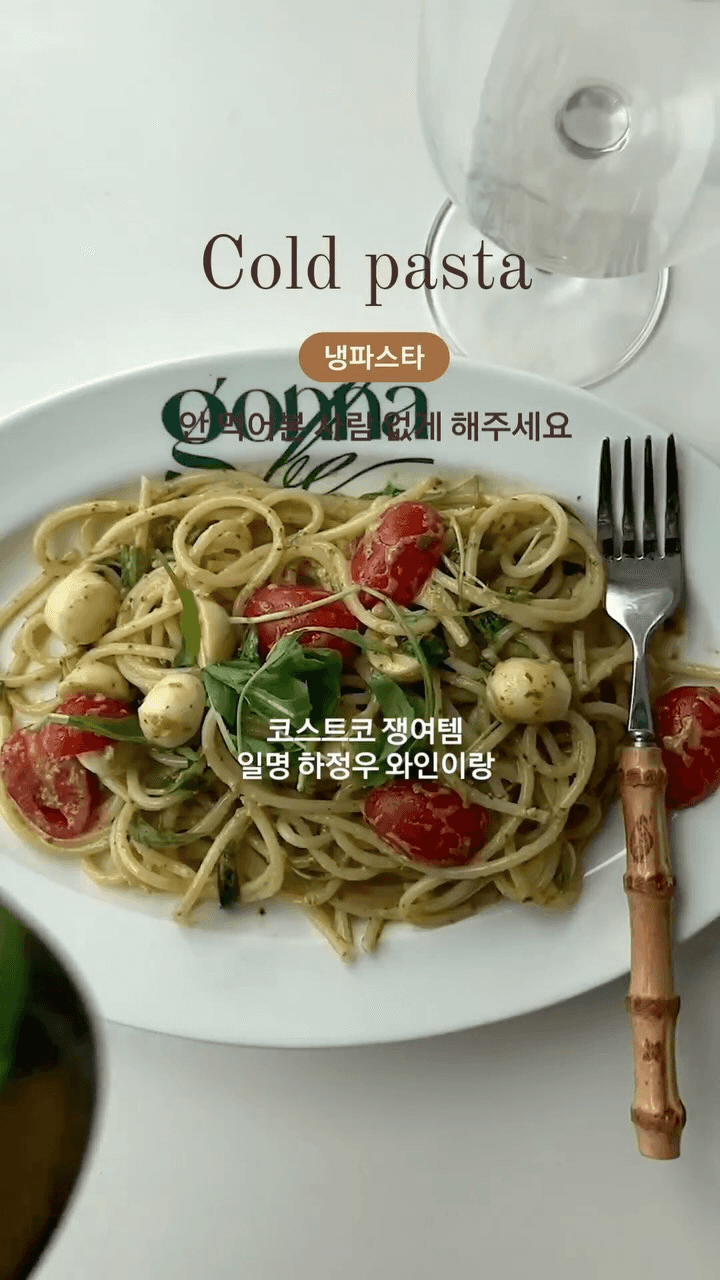 라면보다 간단한 냉파스타 Thumbnail