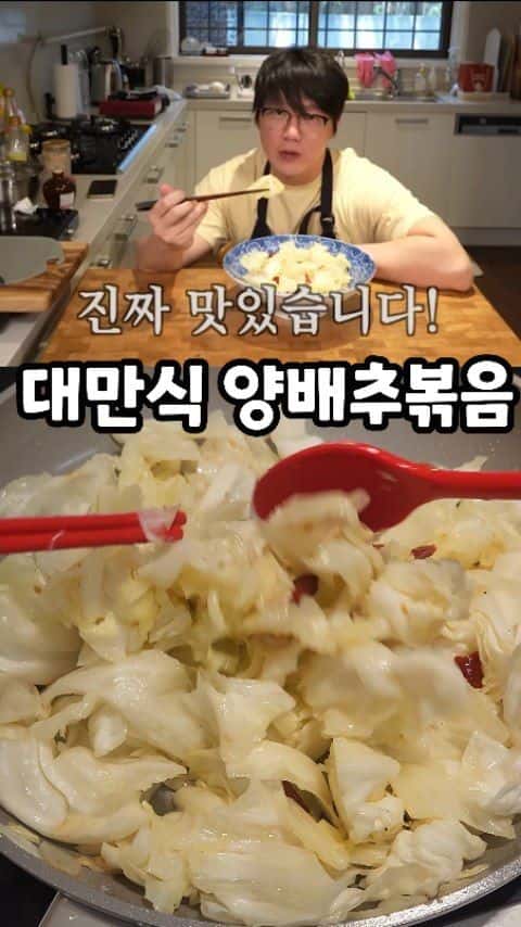 성시경 레시피, 대만식 양배추볶음 Thumbnail