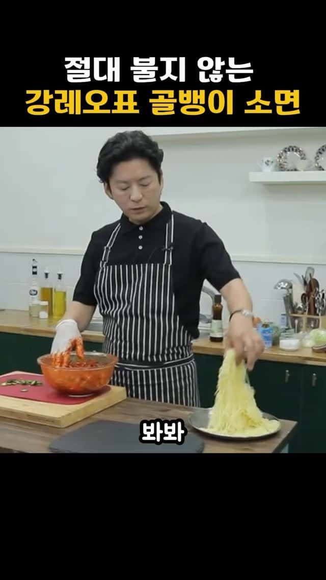 절대 불지 않는 강레오표 골뱅이 소면 Thumbnail