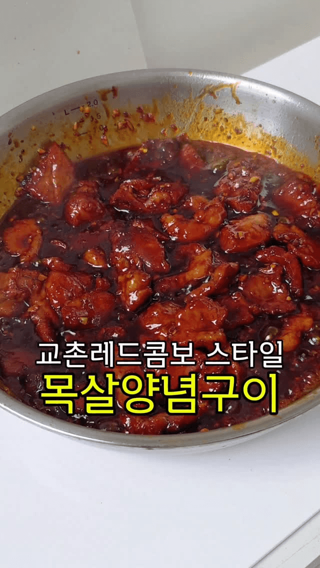 교촌 레드 스타일 목살 양념구이 Thumbnail