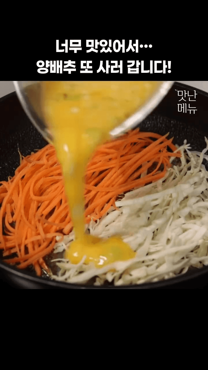 라이스페이퍼 양배추 오믈렛 Thumbnail