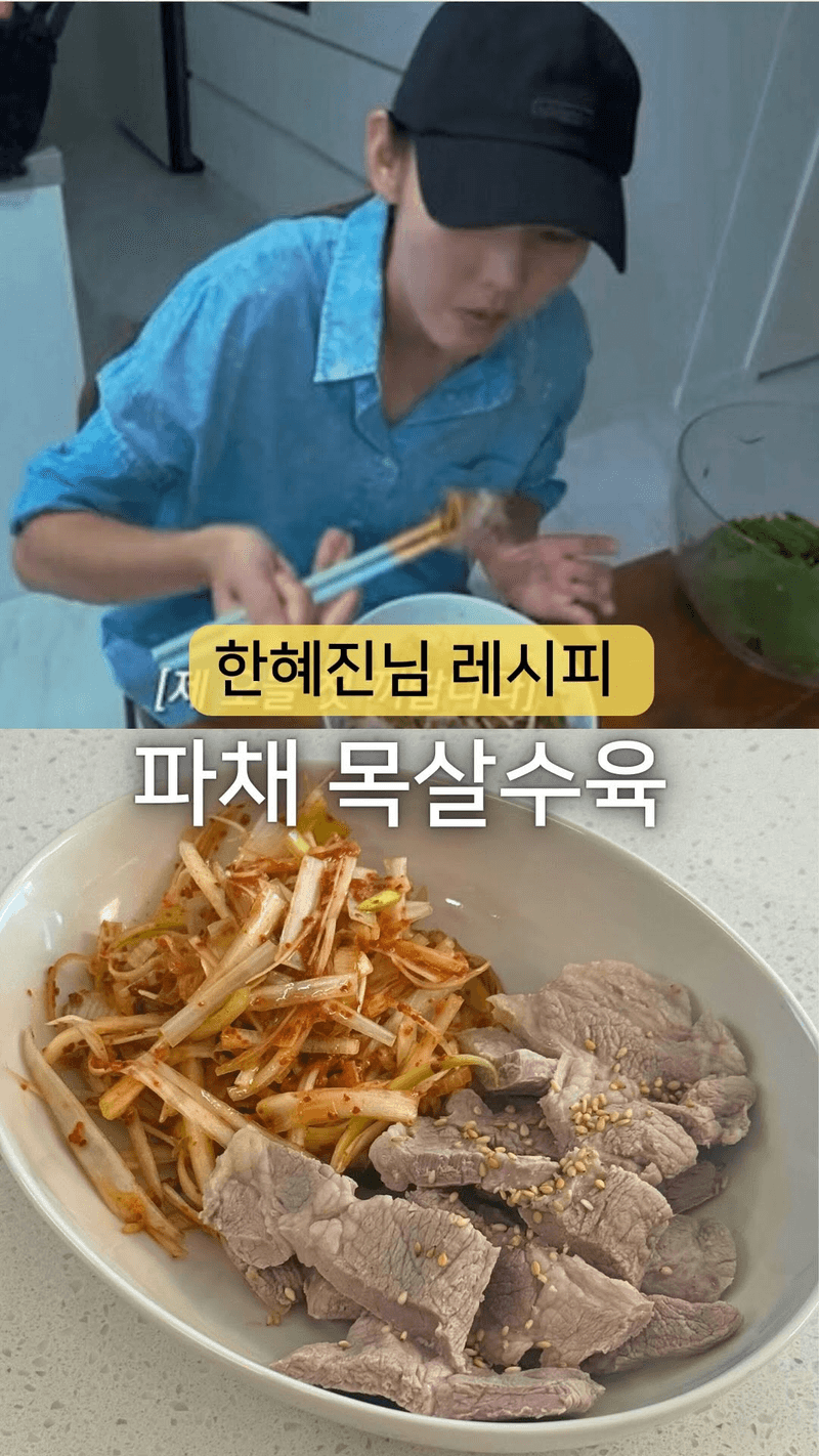 한혜진 목살 수육 (클린 식단) Thumbnail