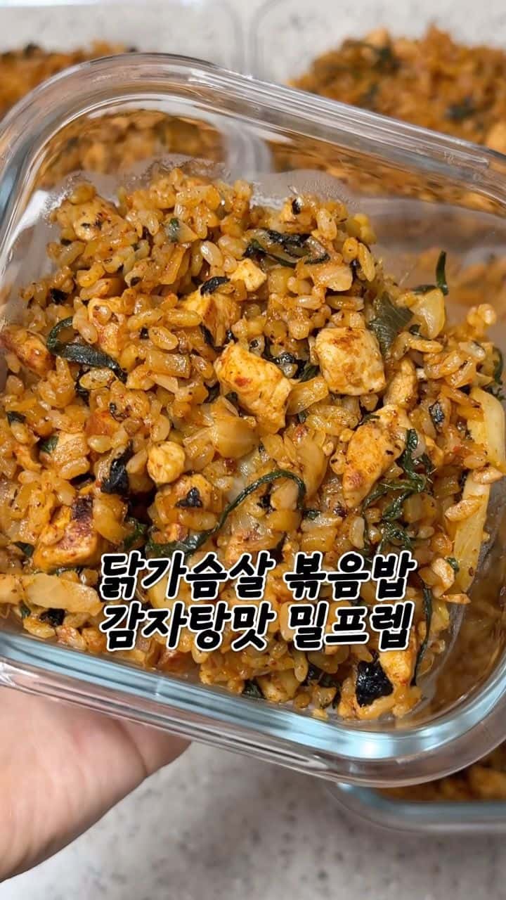 감자탕 맛 닭가슴살 볶음밥 밀프렙 Thumbnail