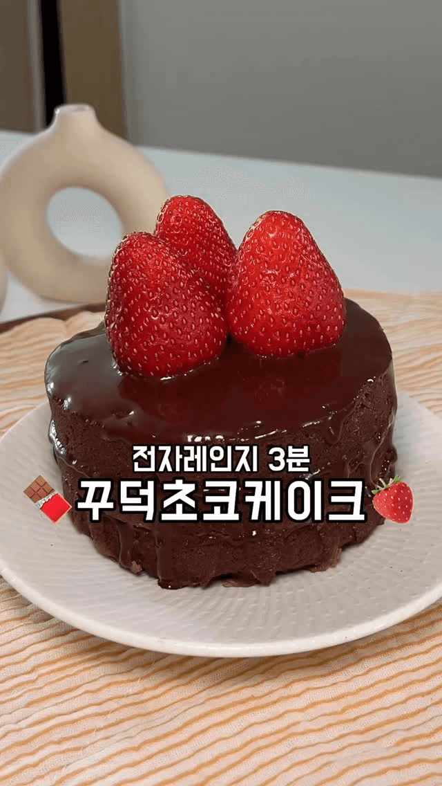 전자레인지 3분 초간단 노오븐 초코케이크 Thumbnail