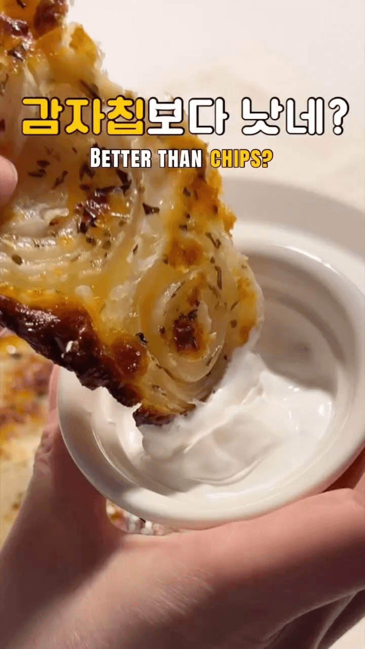 감자칩보다 맛있는 크리스피 치즈 양파링 Thumbnail