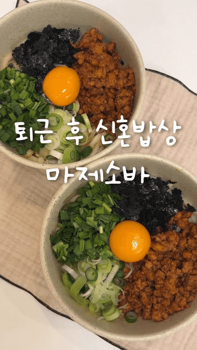 퇴근 후 신혼밥상 마제소바 Thumbnail