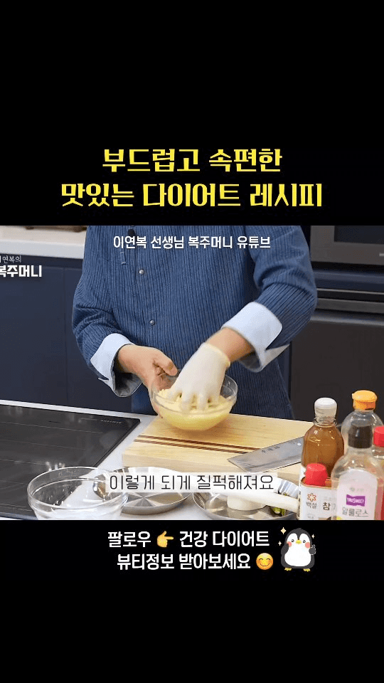 부드럽고 속편한 맛있는 다이어트 레시피 Thumbnail