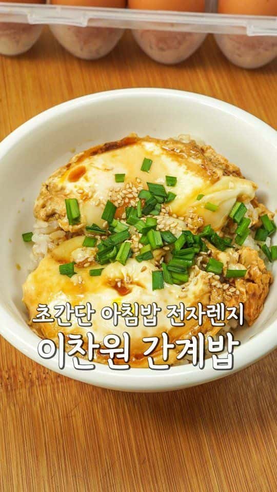 5분컷 초간단 이찬원 간장계란밥 Thumbnail