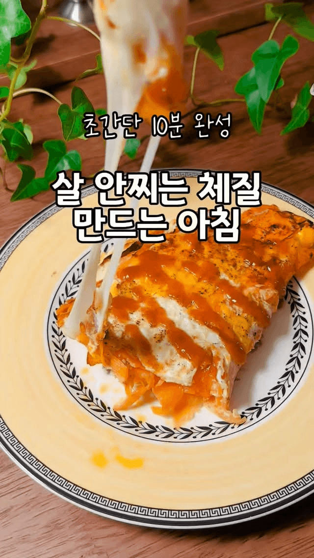 혈당 잡는 초간단 당근 계란 오믈렛 Thumbnail