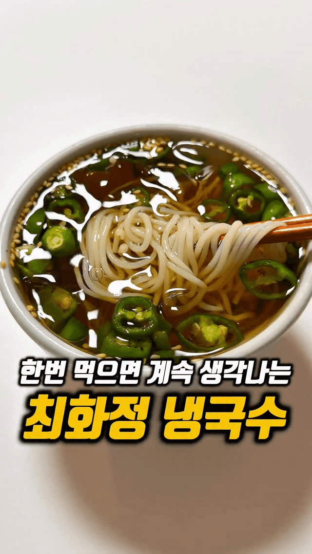 초간단 냉국수 Thumbnail