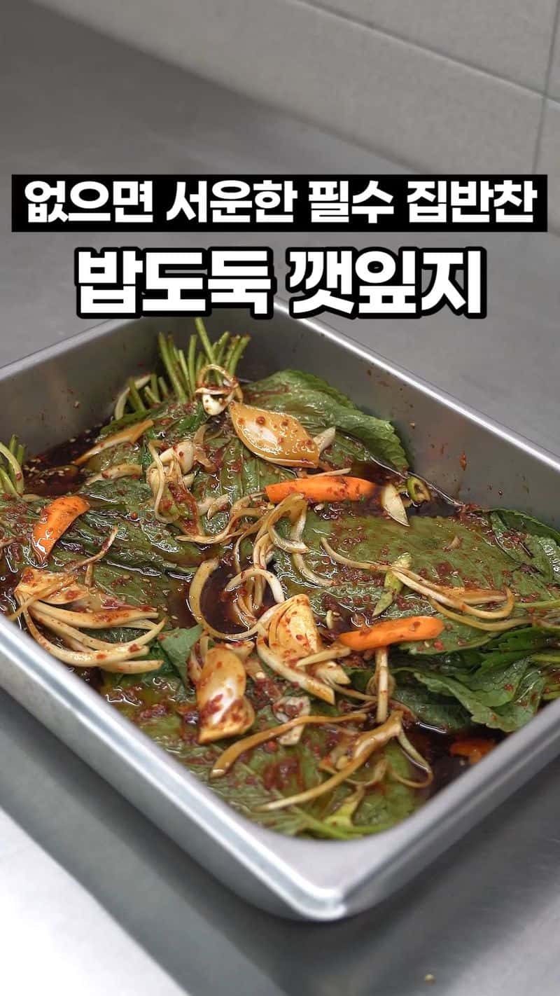 밥도둑 깻잎지 Thumbnail