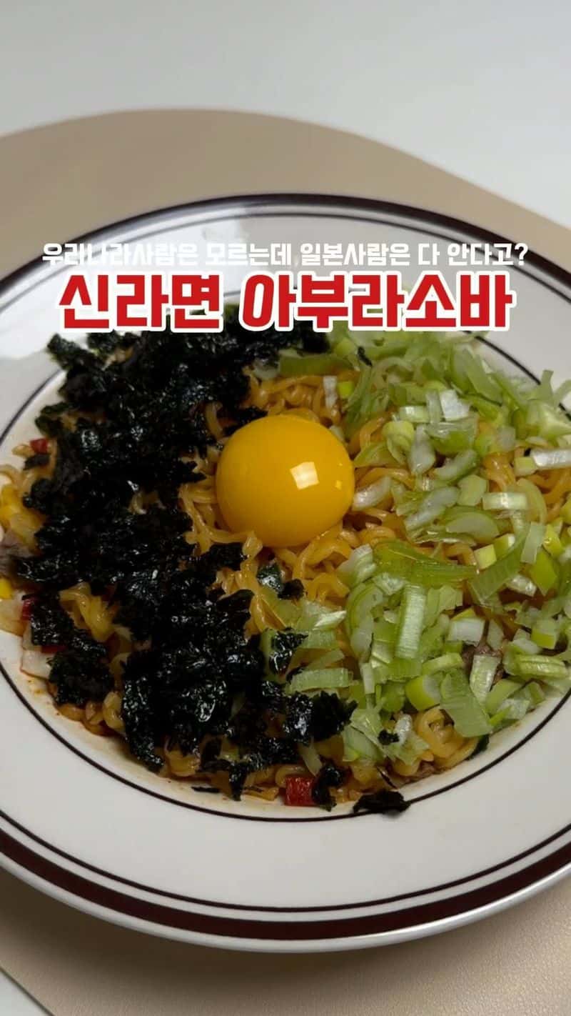 일본 SNS 대유행 신라면 아부라소바 Thumbnail