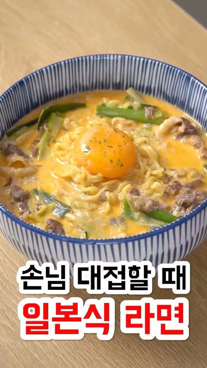 손님 대접용 일본식 우유 라면 Thumbnail