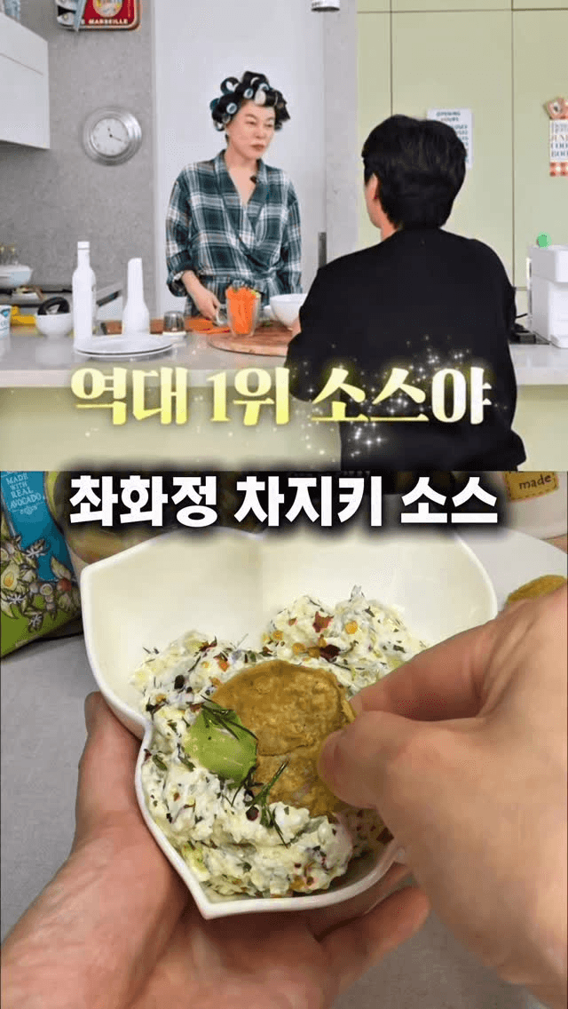 최화정 차지키 소스 (그리스 쌈장) Thumbnail