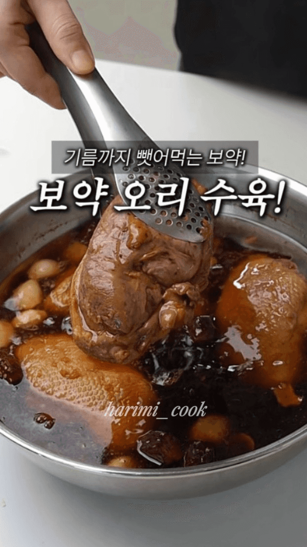 쌍화탕 오리수육 Thumbnail