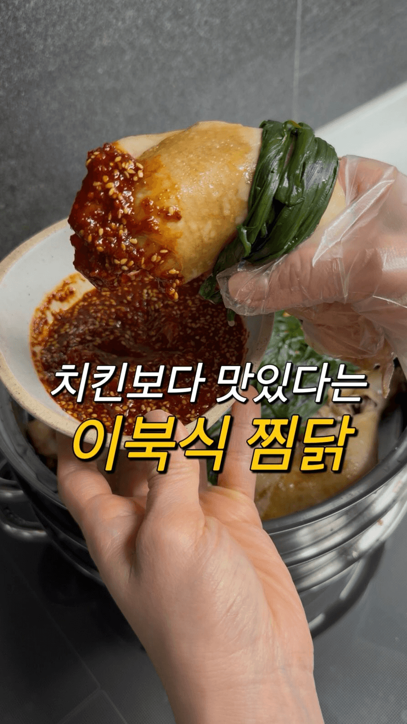 치킨보다 맛있는 이북식 찜닭 Thumbnail