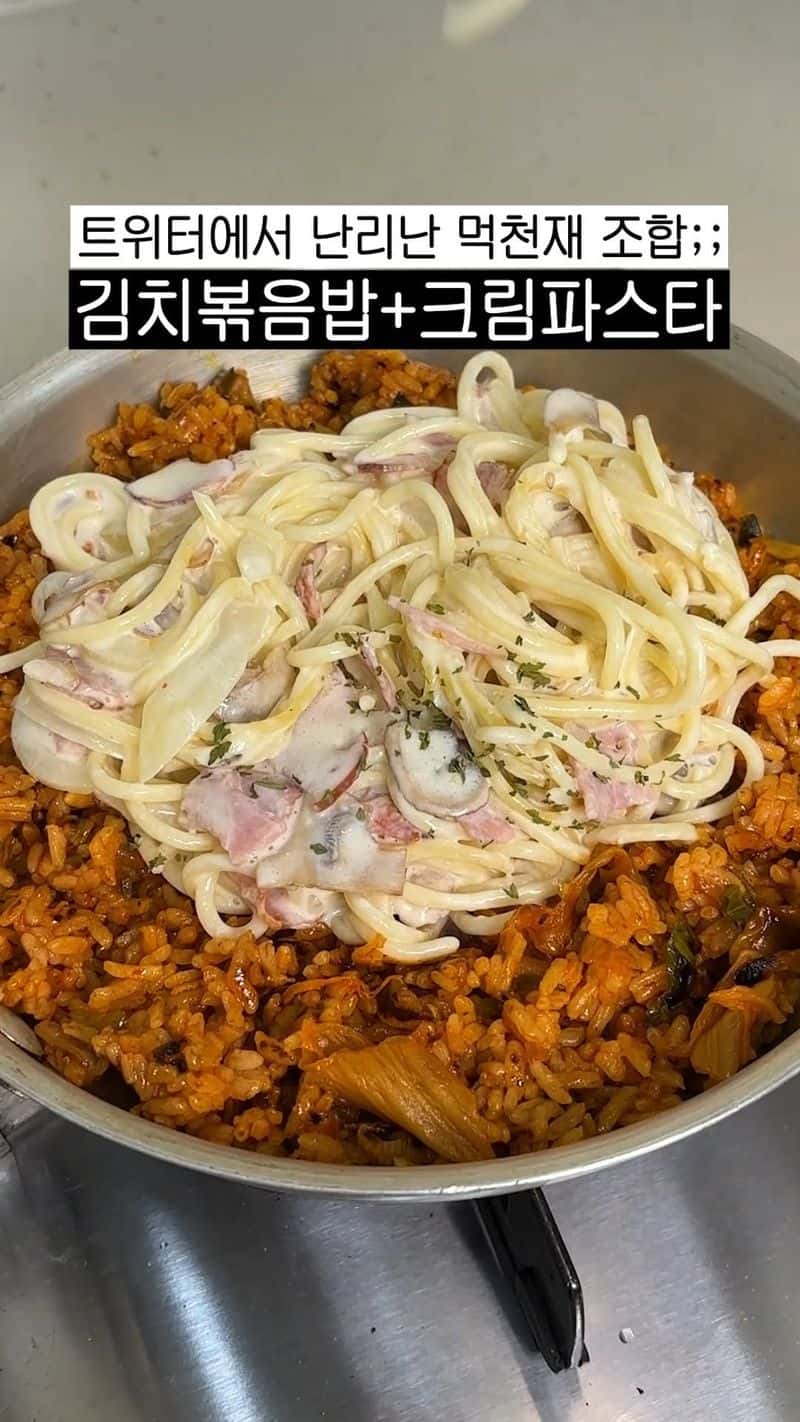 트위터에서 난리난 먹천재 조합! 김치볶음밥 + 크림파스타 Thumbnail