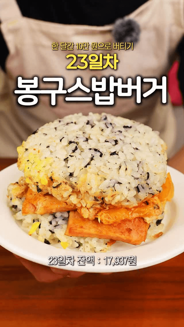 추억의 봉구스밥버거 5종 만들기 Thumbnail