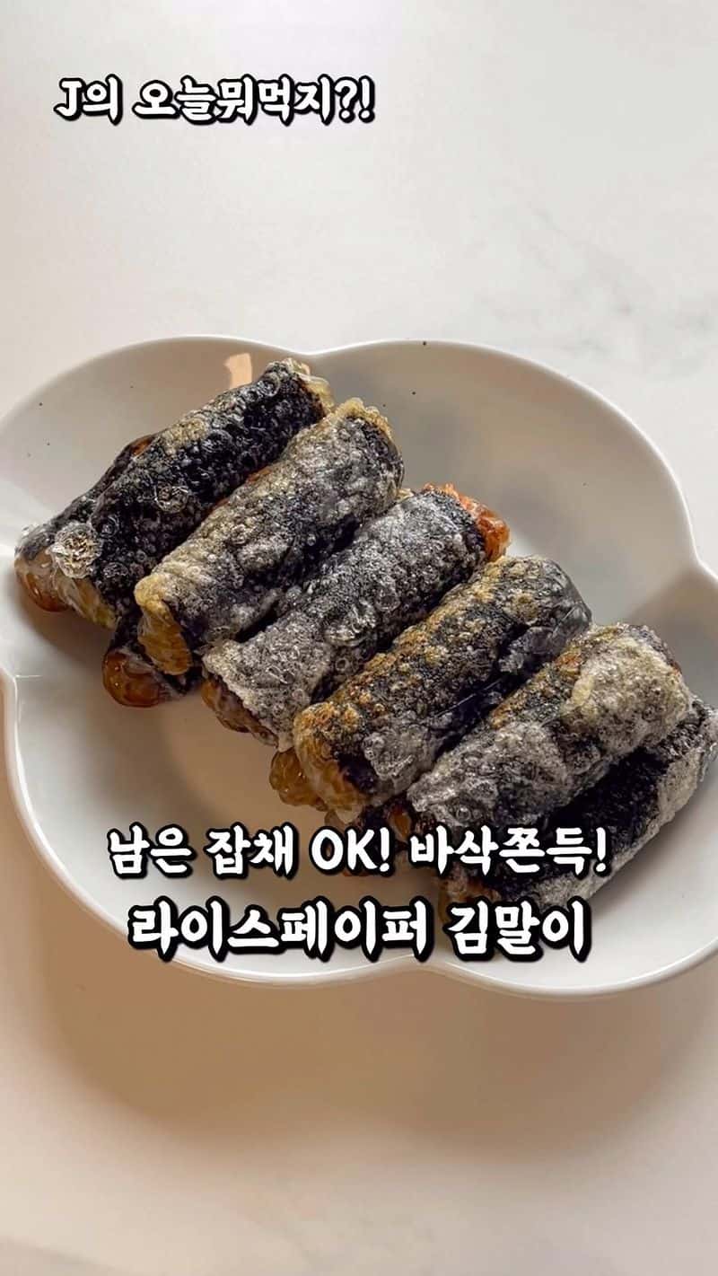 바삭 쫀득 라이스페이퍼 김말이 Thumbnail